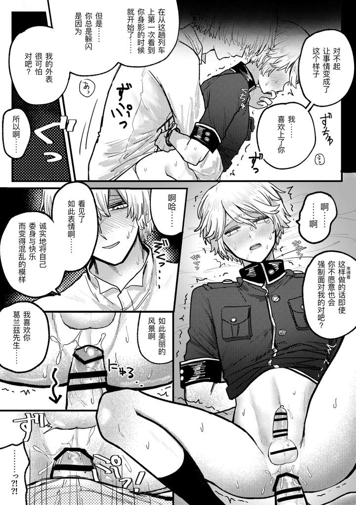 Identity-V-Dj-Keikankundaipinch！By-Tendenbarabara-Chn page 11