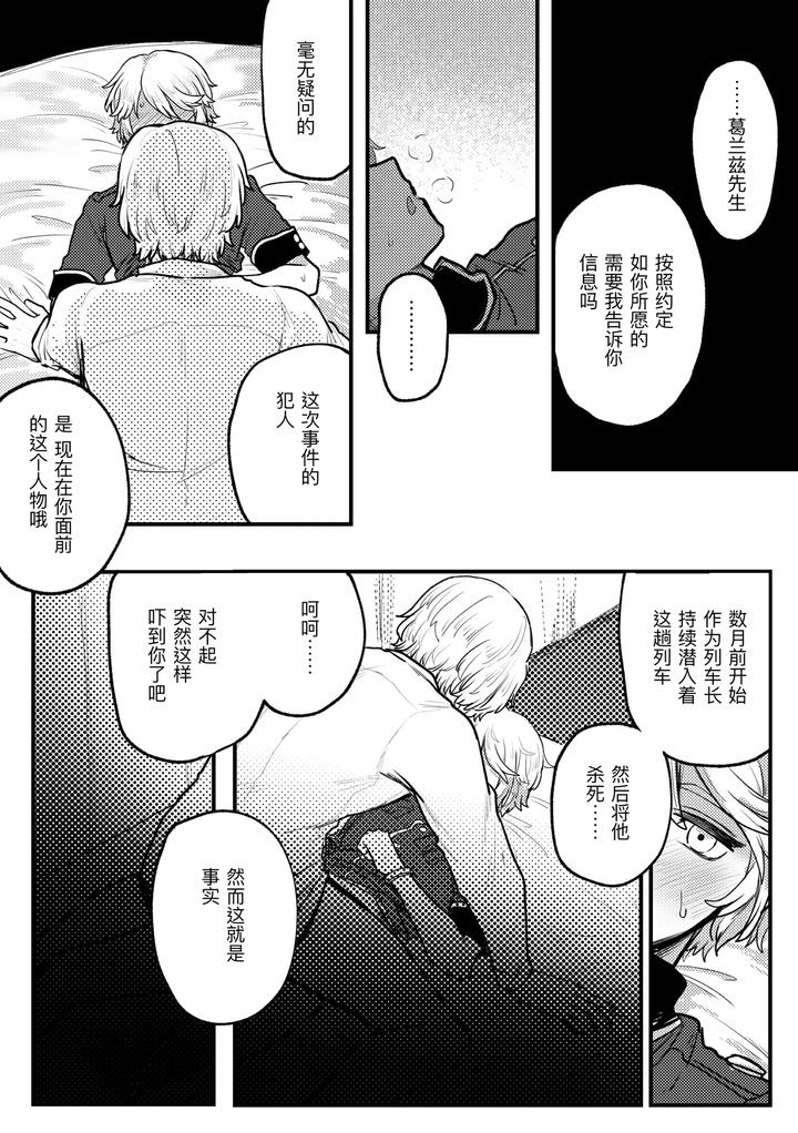 Identity-V-Dj-Keikankundaipinch！By-Tendenbarabara-Chn page 13