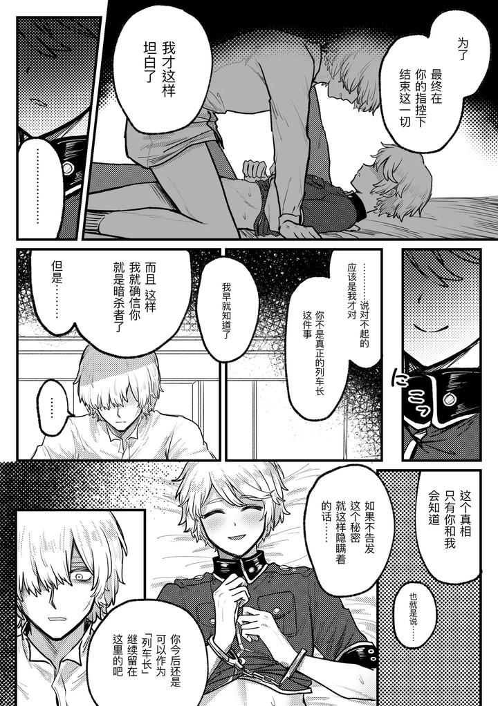 Identity-V-Dj-Keikankundaipinch！By-Tendenbarabara-Chn page 14