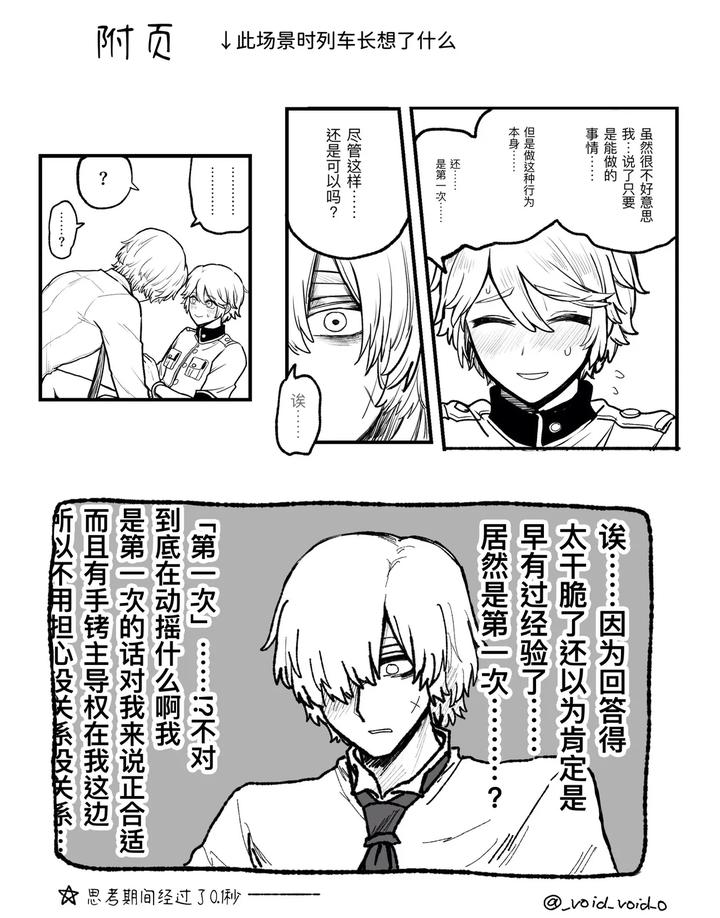 Identity-V-Dj-Keikankundaipinch！By-Tendenbarabara-Chn page 17