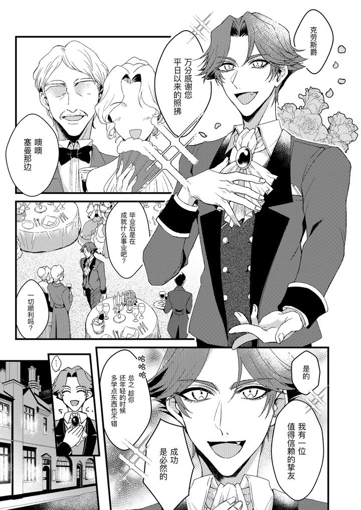 Identity-V-Dj-Kimiga-Konna-Shintaini-Shita-Kuseni-By-Bakuhatsushisanhazeru-Chn page 3
