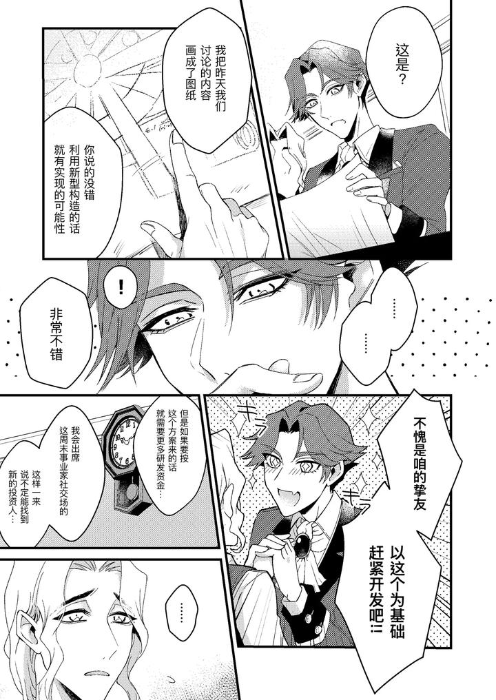 Identity-V-Dj-Kimiga-Konna-Shintaini-Shita-Kuseni-By-Bakuhatsushisanhazeru-Chn page 5