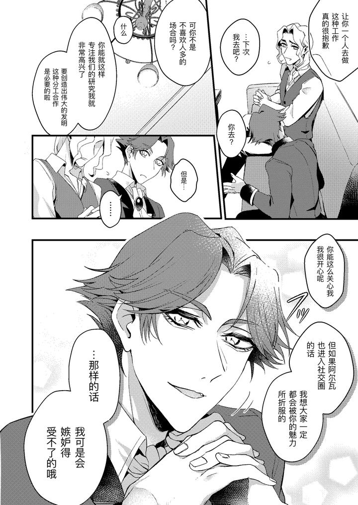 Identity-V-Dj-Kimiga-Konna-Shintaini-Shita-Kuseni-By-Bakuhatsushisanhazeru-Chn page 6