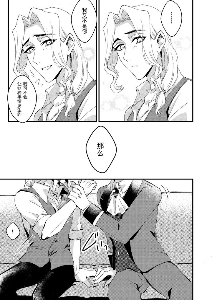 Identity-V-Dj-Kimiga-Konna-Shintaini-Shita-Kuseni-By-Bakuhatsushisanhazeru-Chn page 7