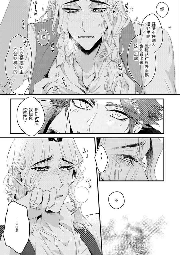 Identity-V-Dj-Kimiga-Konna-Shintaini-Shita-Kuseni-By-Bakuhatsushisanhazeru-Chn page 9