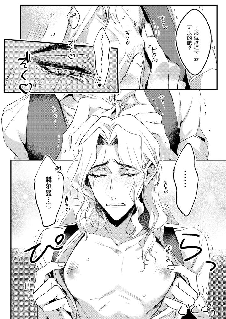 Identity-V-Dj-Kimiga-Konna-Shintaini-Shita-Kuseni-By-Bakuhatsushisanhazeru-Chn page 10
