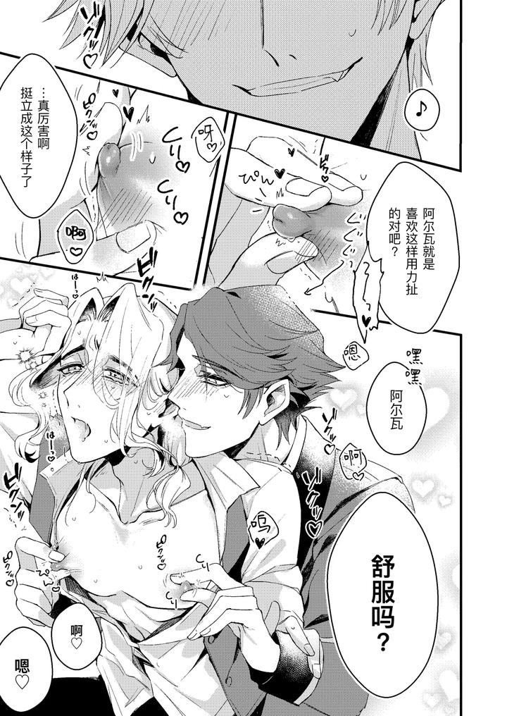 Identity-V-Dj-Kimiga-Konna-Shintaini-Shita-Kuseni-By-Bakuhatsushisanhazeru-Chn page 11