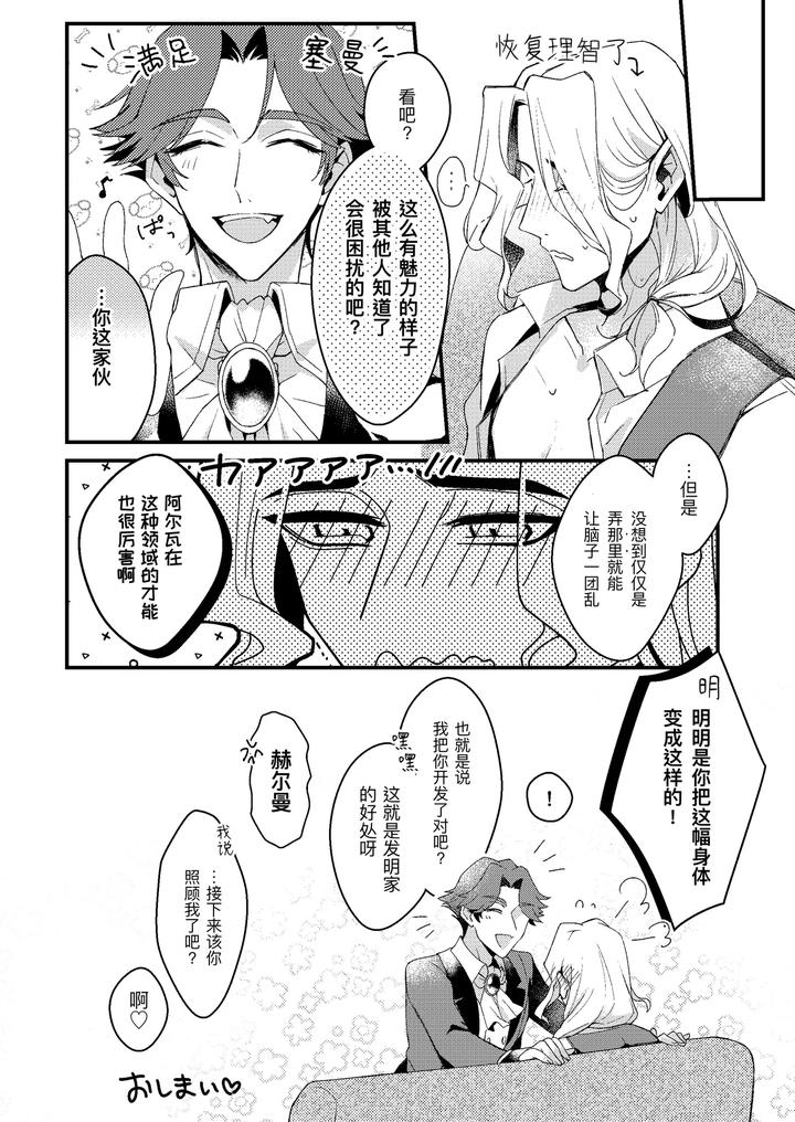 Identity-V-Dj-Kimiga-Konna-Shintaini-Shita-Kuseni-By-Bakuhatsushisanhazeru-Chn page 14