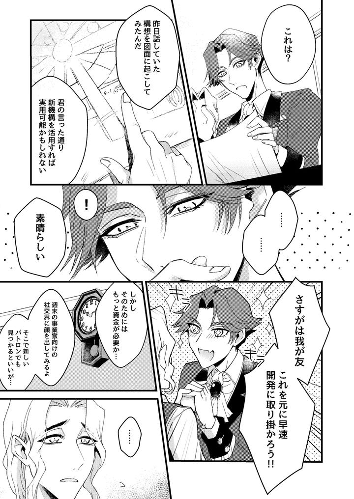 Identity-V-Dj-Kimiga-Konna-Shintaini-Shita-Kuseni-By-Bakuhatsushisanhazeru-Jp page 5