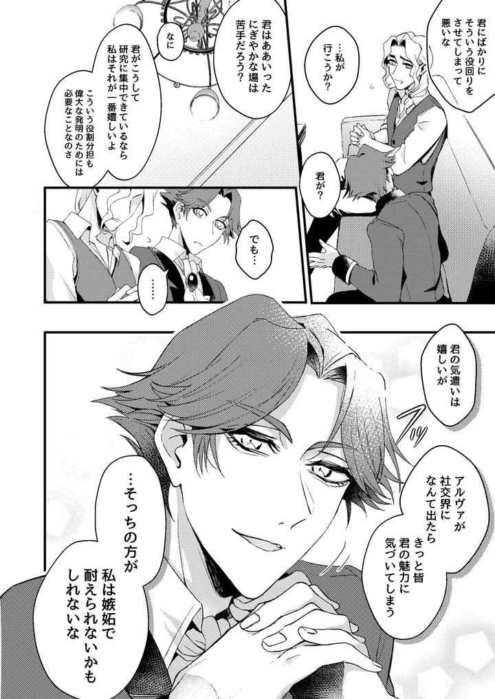 Identity-V-Dj-Kimiga-Konna-Shintaini-Shita-Kuseni-By-Bakuhatsushisanhazeru-Jp page 6