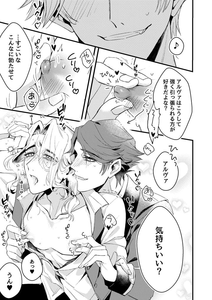 Identity-V-Dj-Kimiga-Konna-Shintaini-Shita-Kuseni-By-Bakuhatsushisanhazeru-Jp page 11