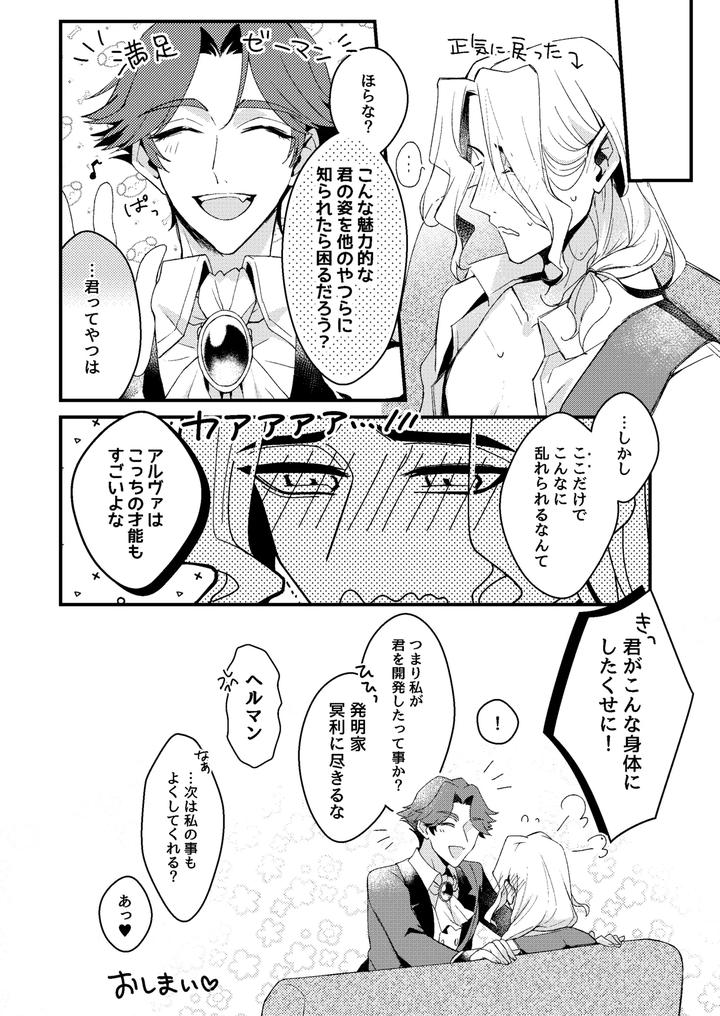 Identity-V-Dj-Kimiga-Konna-Shintaini-Shita-Kuseni-By-Bakuhatsushisanhazeru-Jp page 14