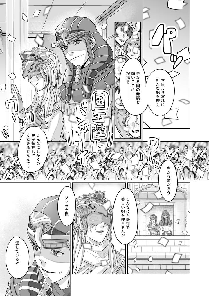Identity-V-Dj-Konna-Watashi-De-Ii-Desu-Ka-By-Bagutta-Noumiso-July-Jp page 3