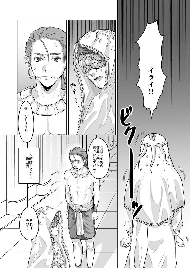 Identity-V-Dj-Konna-Watashi-De-Ii-Desu-Ka-By-Bagutta-Noumiso-July-Jp page 4