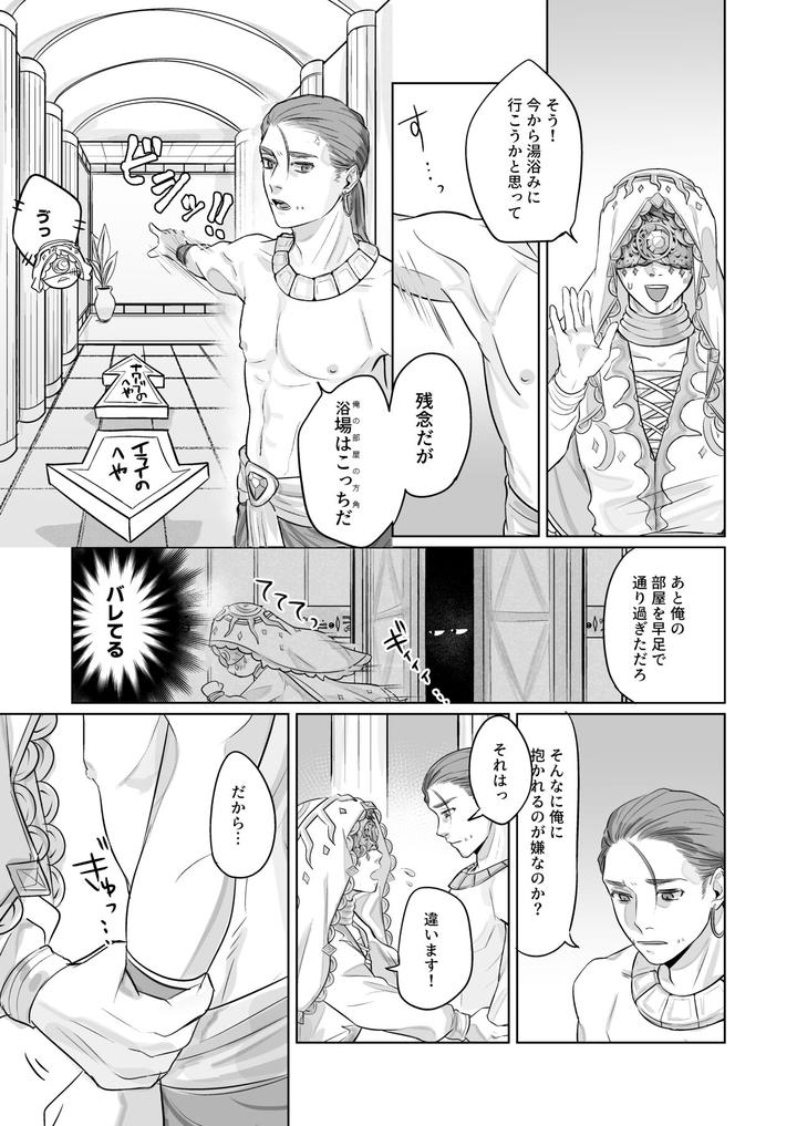 Identity-V-Dj-Konna-Watashi-De-Ii-Desu-Ka-By-Bagutta-Noumiso-July-Jp page 5