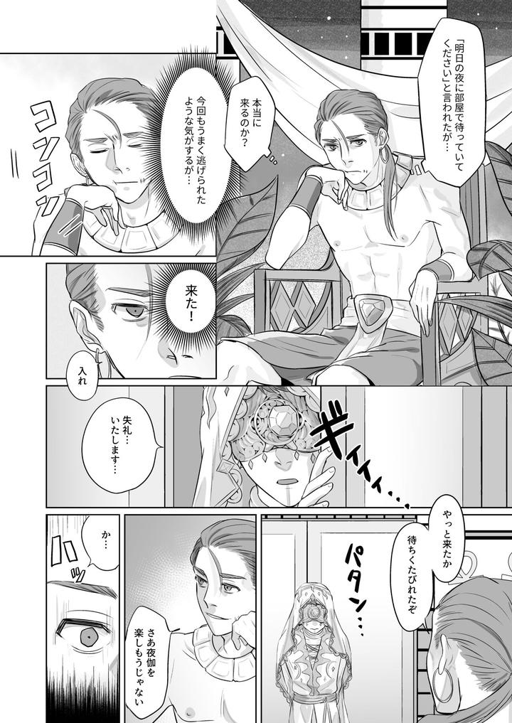 Identity-V-Dj-Konna-Watashi-De-Ii-Desu-Ka-By-Bagutta-Noumiso-July-Jp page 6