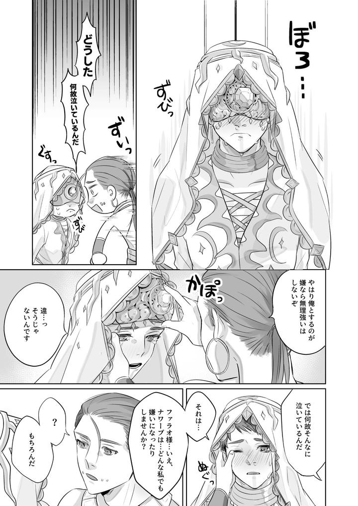Identity-V-Dj-Konna-Watashi-De-Ii-Desu-Ka-By-Bagutta-Noumiso-July-Jp page 7