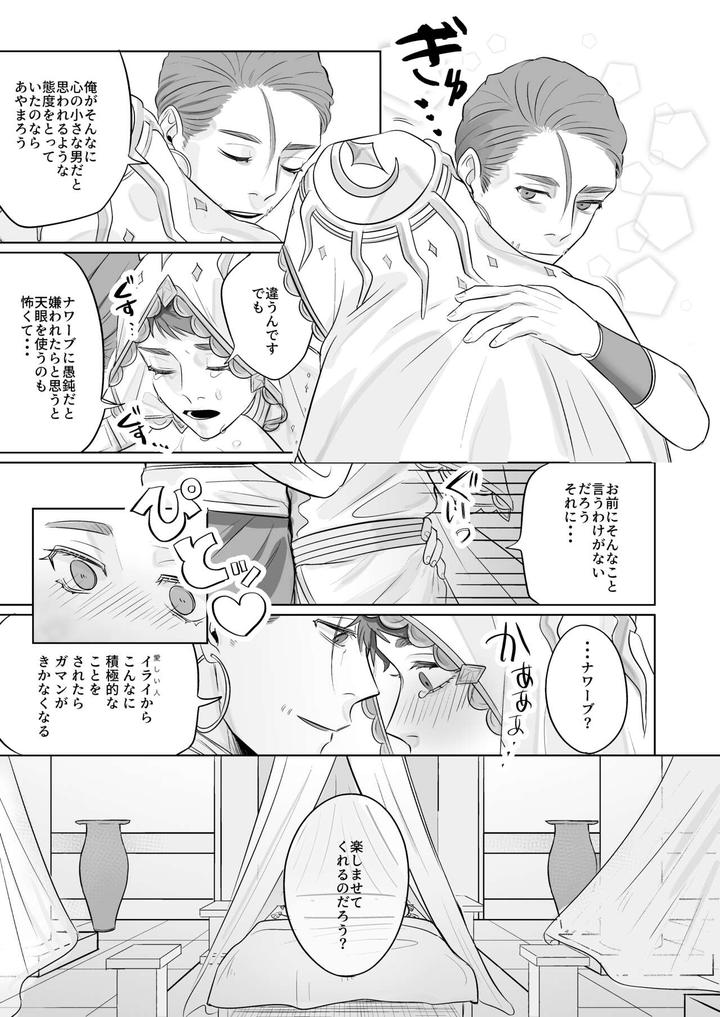 Identity-V-Dj-Konna-Watashi-De-Ii-Desu-Ka-By-Bagutta-Noumiso-July-Jp page 9