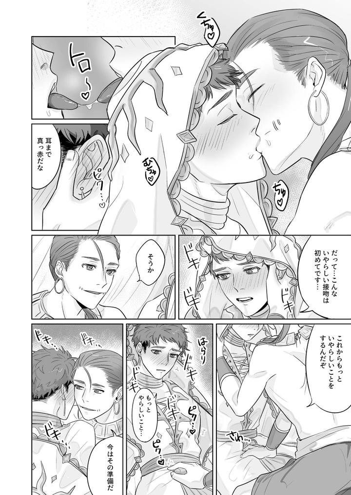 Identity-V-Dj-Konna-Watashi-De-Ii-Desu-Ka-By-Bagutta-Noumiso-July-Jp page 10