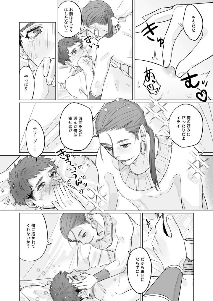 Identity-V-Dj-Konna-Watashi-De-Ii-Desu-Ka-By-Bagutta-Noumiso-July-Jp page 12