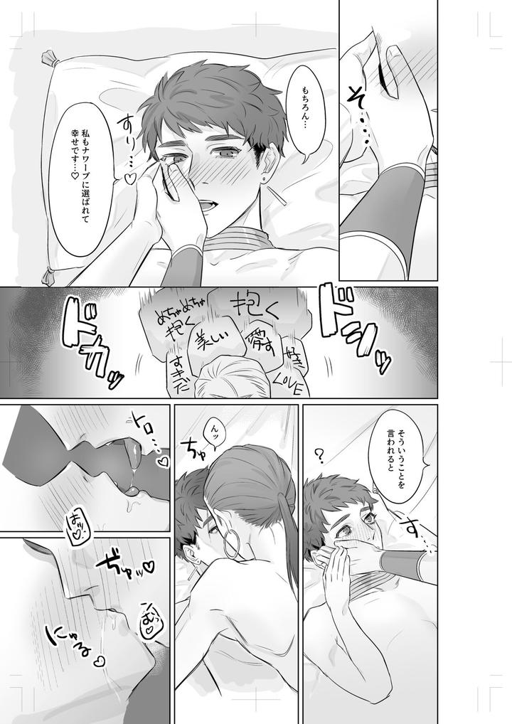 Identity-V-Dj-Konna-Watashi-De-Ii-Desu-Ka-By-Bagutta-Noumiso-July-Jp page 13