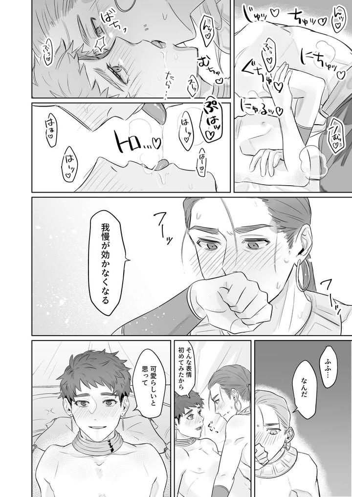 Identity-V-Dj-Konna-Watashi-De-Ii-Desu-Ka-By-Bagutta-Noumiso-July-Jp page 14