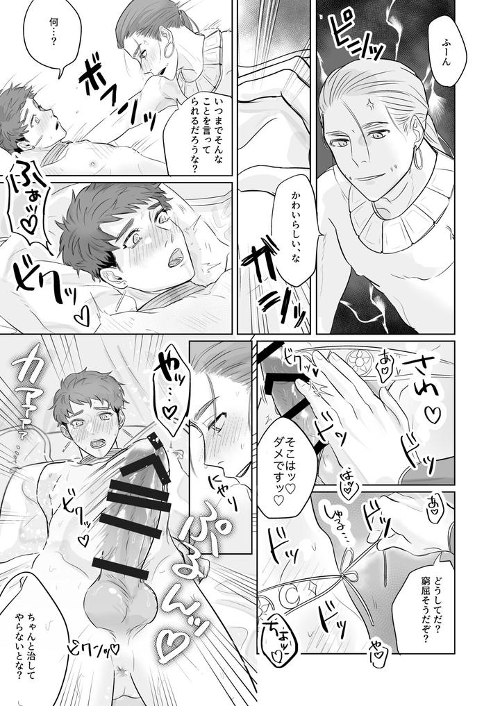 Identity-V-Dj-Konna-Watashi-De-Ii-Desu-Ka-By-Bagutta-Noumiso-July-Jp page 15