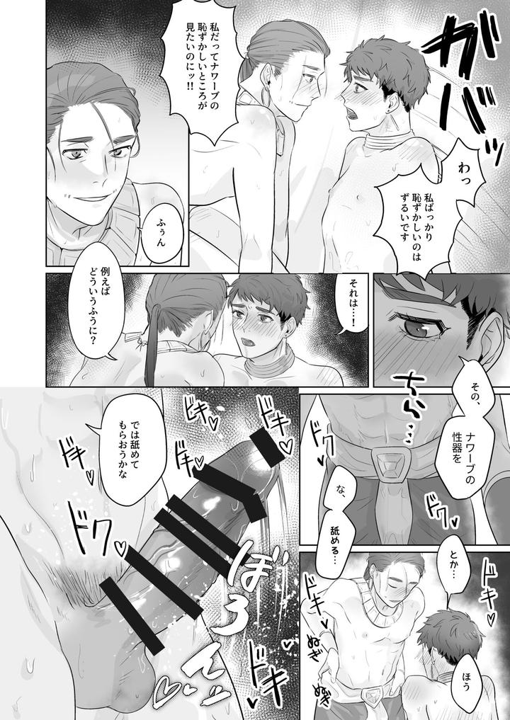 Identity-V-Dj-Konna-Watashi-De-Ii-Desu-Ka-By-Bagutta-Noumiso-July-Jp page 18