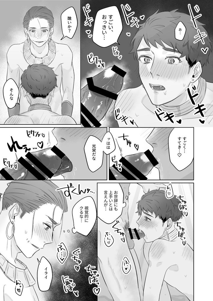 Identity-V-Dj-Konna-Watashi-De-Ii-Desu-Ka-By-Bagutta-Noumiso-July-Jp page 19