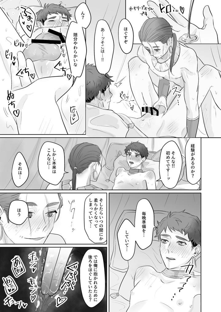 Identity-V-Dj-Konna-Watashi-De-Ii-Desu-Ka-By-Bagutta-Noumiso-July-Jp page 21