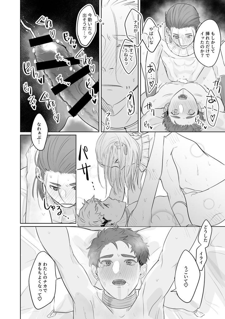 Identity-V-Dj-Konna-Watashi-De-Ii-Desu-Ka-By-Bagutta-Noumiso-July-Jp page 24