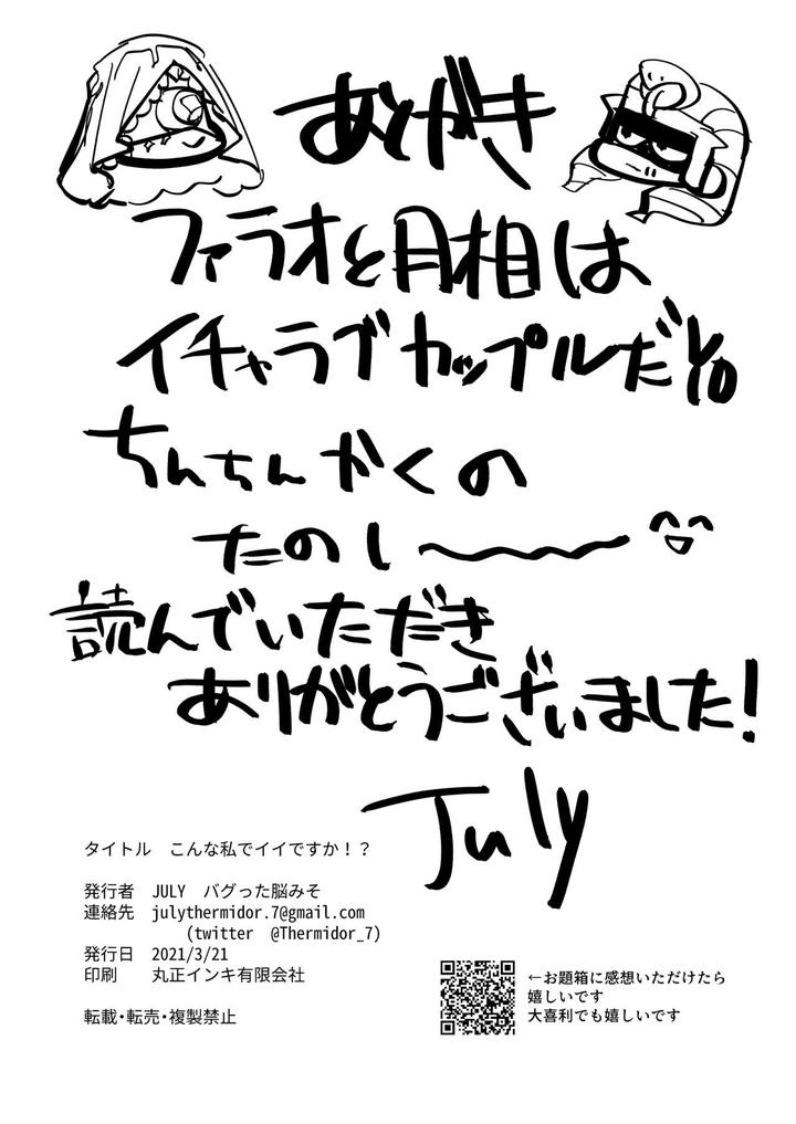 Identity-V-Dj-Konna-Watashi-De-Ii-Desu-Ka-By-Bagutta-Noumiso-July-Jp page 31