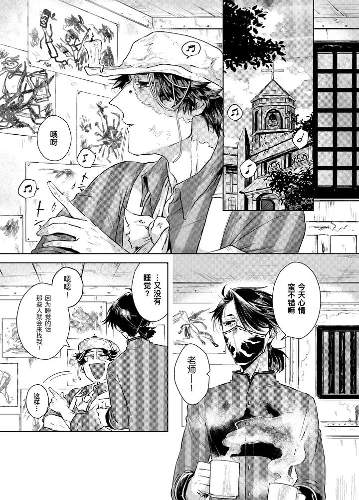 Identity-V-Dj-Konnichiwa-Bokutachi-By-Hitowatarihamaki-Mizuryuu-Chn page 3
