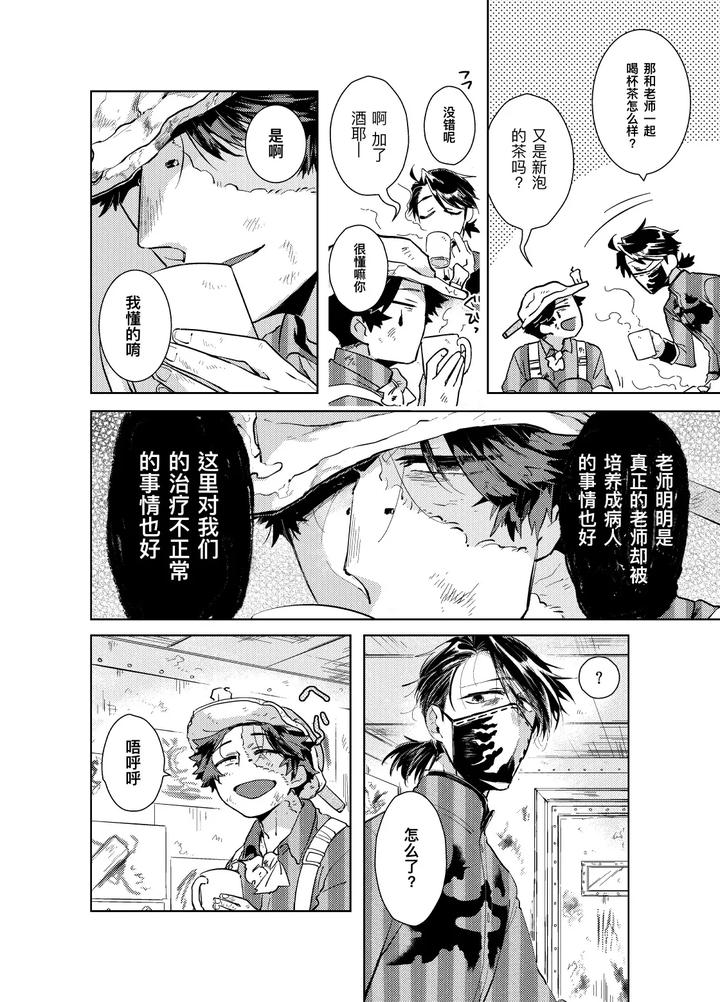 Identity-V-Dj-Konnichiwa-Bokutachi-By-Hitowatarihamaki-Mizuryuu-Chn page 4