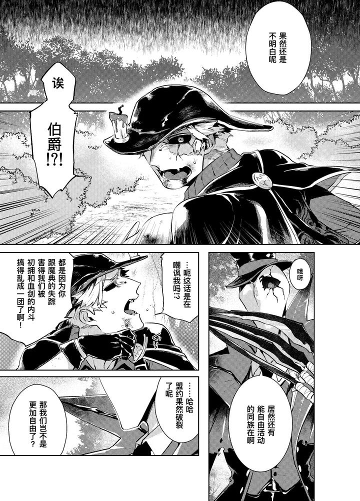 Identity-V-Dj-Konnichiwa-Bokutachi-By-Hitowatarihamaki-Mizuryuu-Chn page 5