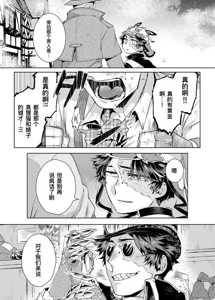 Identity-V-Dj-Konnichiwa-Bokutachi-By-Hitowatarihamaki-Mizuryuu-Chn page 7