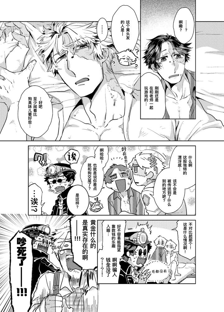 Identity-V-Dj-Konnichiwa-Bokutachi-By-Hitowatarihamaki-Mizuryuu-Chn page 9