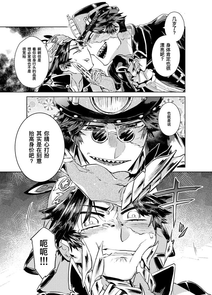 Identity-V-Dj-Konnichiwa-Bokutachi-By-Hitowatarihamaki-Mizuryuu-Chn page 11