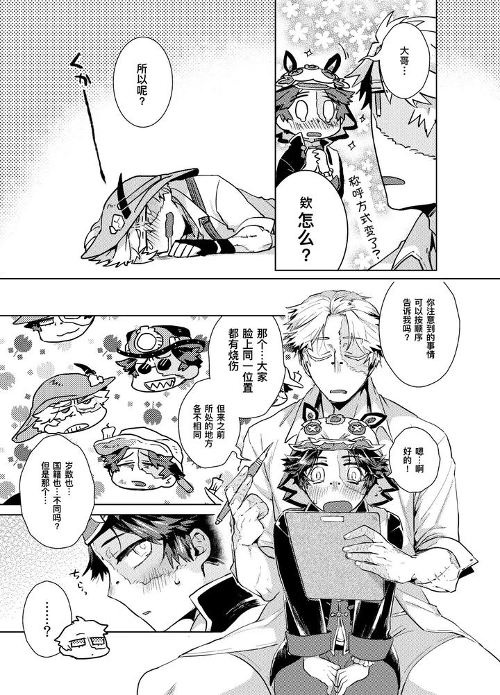 Identity-V-Dj-Konnichiwa-Bokutachi-By-Hitowatarihamaki-Mizuryuu-Chn page 13