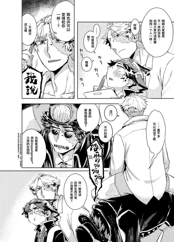 Identity-V-Dj-Konnichiwa-Bokutachi-By-Hitowatarihamaki-Mizuryuu-Chn page 14