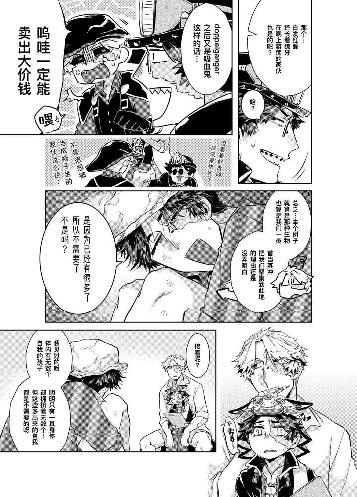 Identity-V-Dj-Konnichiwa-Bokutachi-By-Hitowatarihamaki-Mizuryuu-Chn page 15
