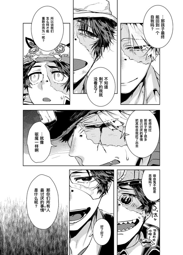 Identity-V-Dj-Konnichiwa-Bokutachi-By-Hitowatarihamaki-Mizuryuu-Chn page 16