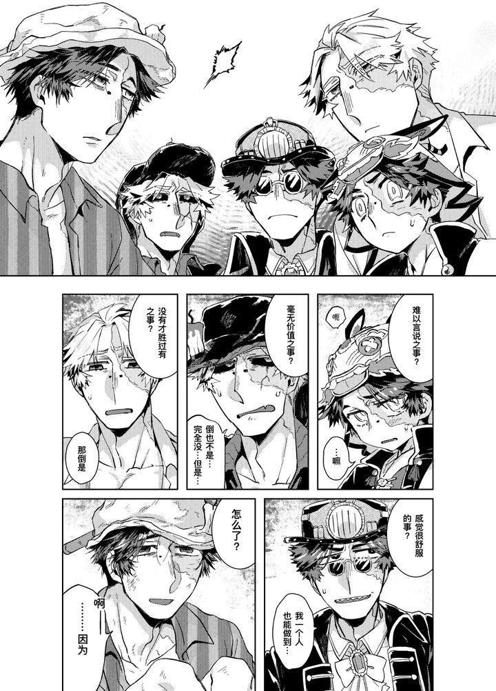 Identity-V-Dj-Konnichiwa-Bokutachi-By-Hitowatarihamaki-Mizuryuu-Chn page 17