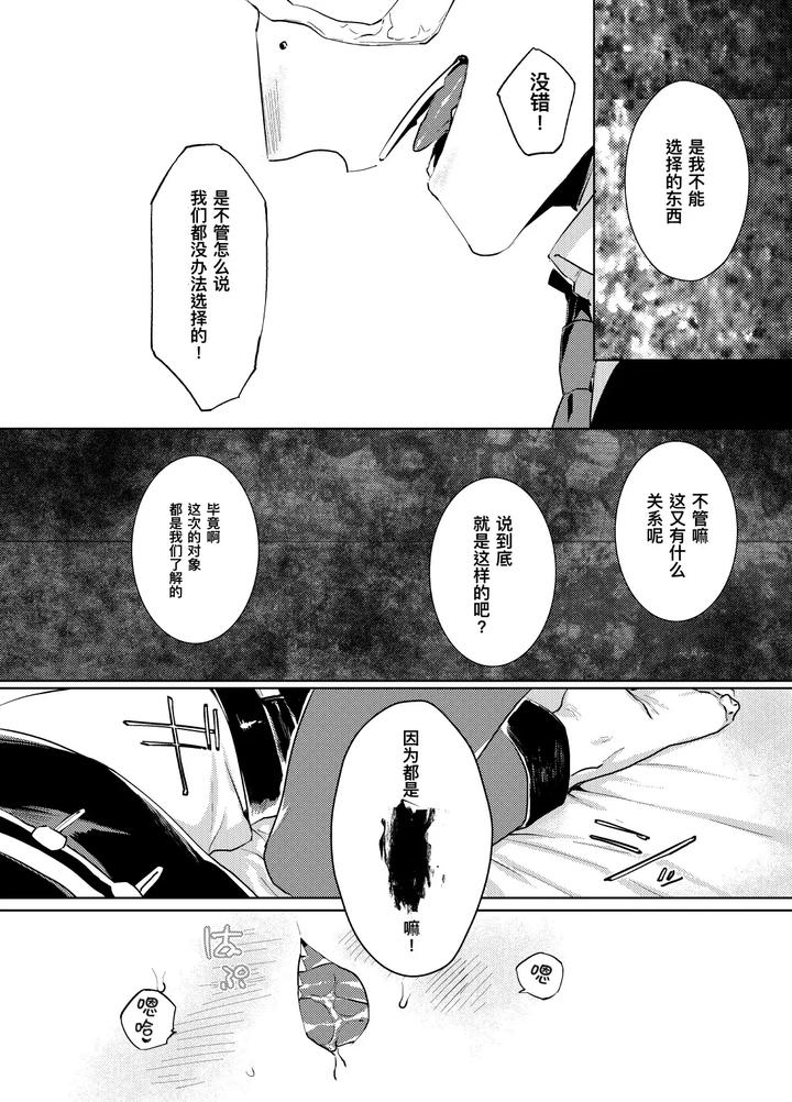 Identity-V-Dj-Konnichiwa-Bokutachi-By-Hitowatarihamaki-Mizuryuu-Chn page 18