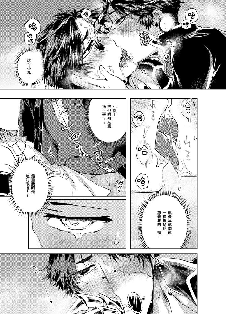 Identity-V-Dj-Konnichiwa-Bokutachi-By-Hitowatarihamaki-Mizuryuu-Chn page 19