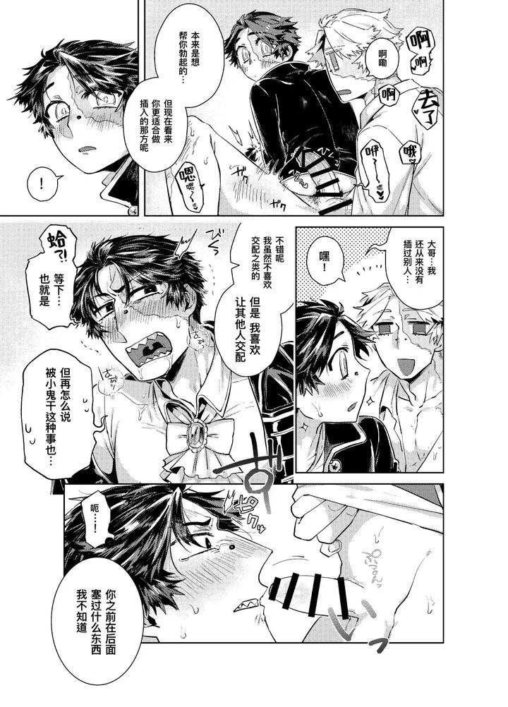 Identity-V-Dj-Konnichiwa-Bokutachi-By-Hitowatarihamaki-Mizuryuu-Chn page 21
