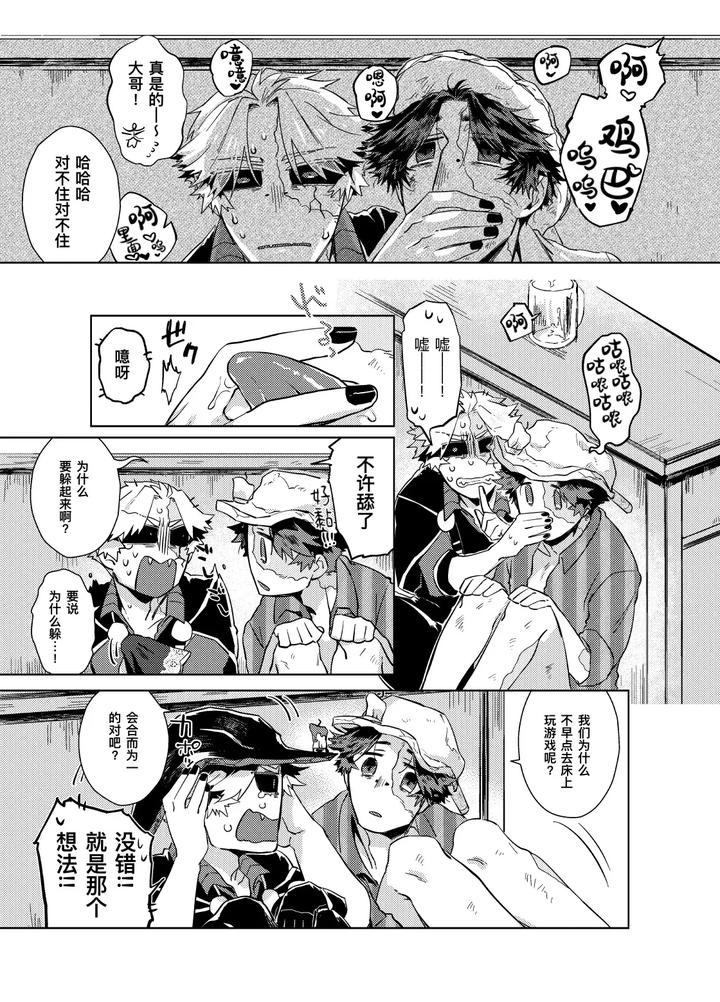 Identity-V-Dj-Konnichiwa-Bokutachi-By-Hitowatarihamaki-Mizuryuu-Chn page 25