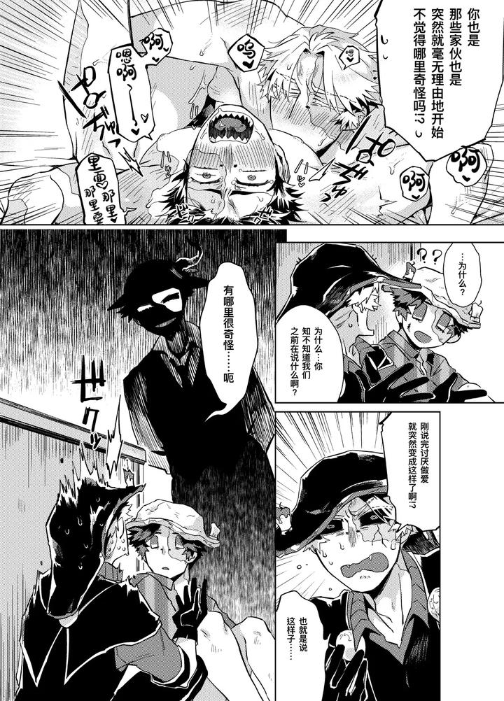 Identity-V-Dj-Konnichiwa-Bokutachi-By-Hitowatarihamaki-Mizuryuu-Chn page 26