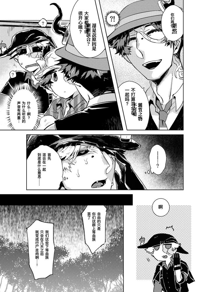 Identity-V-Dj-Konnichiwa-Bokutachi-By-Hitowatarihamaki-Mizuryuu-Chn page 27
