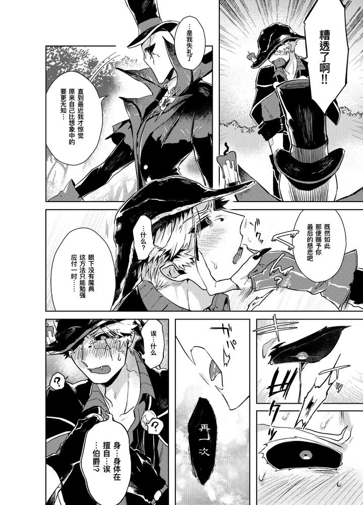 Identity-V-Dj-Konnichiwa-Bokutachi-By-Hitowatarihamaki-Mizuryuu-Chn page 28